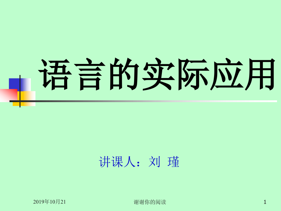 中考《简明、连贯、得体》专题复习课件_第1页