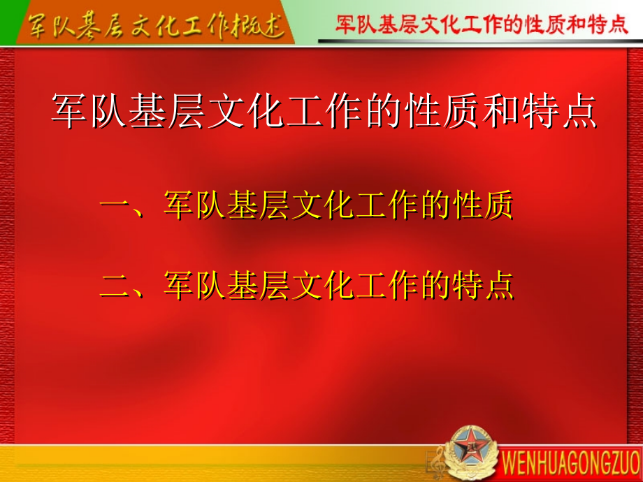 基层文化工作的性质和特点_第1页