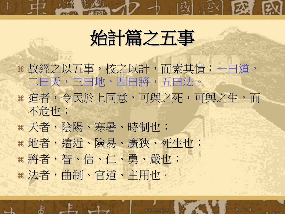 势者因利而制权也兵无常势水无常形课件_第1页