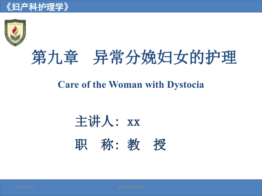 《妇产科护理学》异常分娩妇女的护理课件_第1页