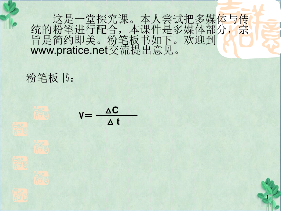 化学反应速率4(ppt课件)_第1页