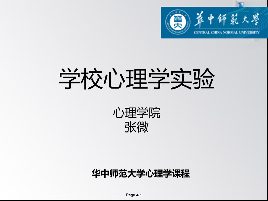 韦氏儿童智力量表第四版使用演示试验课件_第1页