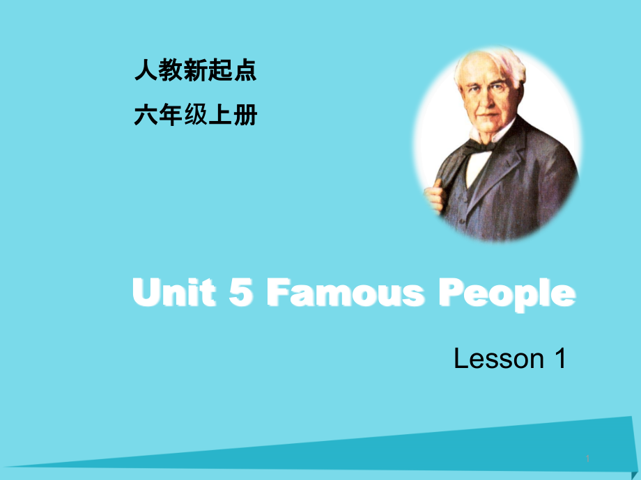 六年级英语上册Unit5FamousPeople(Lesson1)ppt课件人教新起点_第1页
