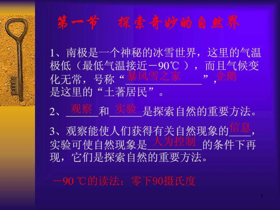 七级科学上(华师大版)走进科学复习课件_第1页