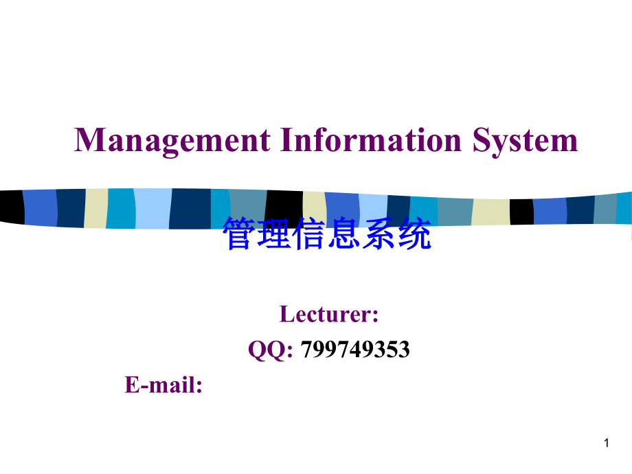 ManagementInationSystem管理信息系统双语教学-课件_第1页