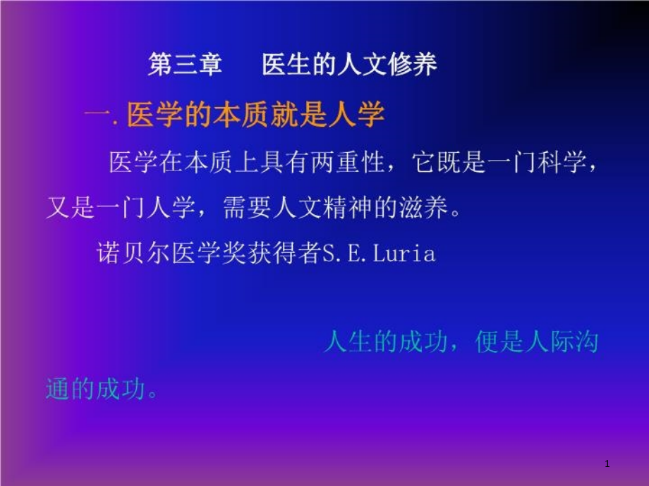 医生的人文修养42张课件_第1页