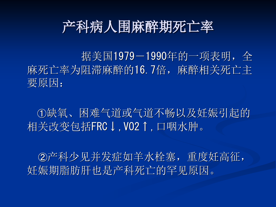 产科麻醉的一些问题课件_第1页