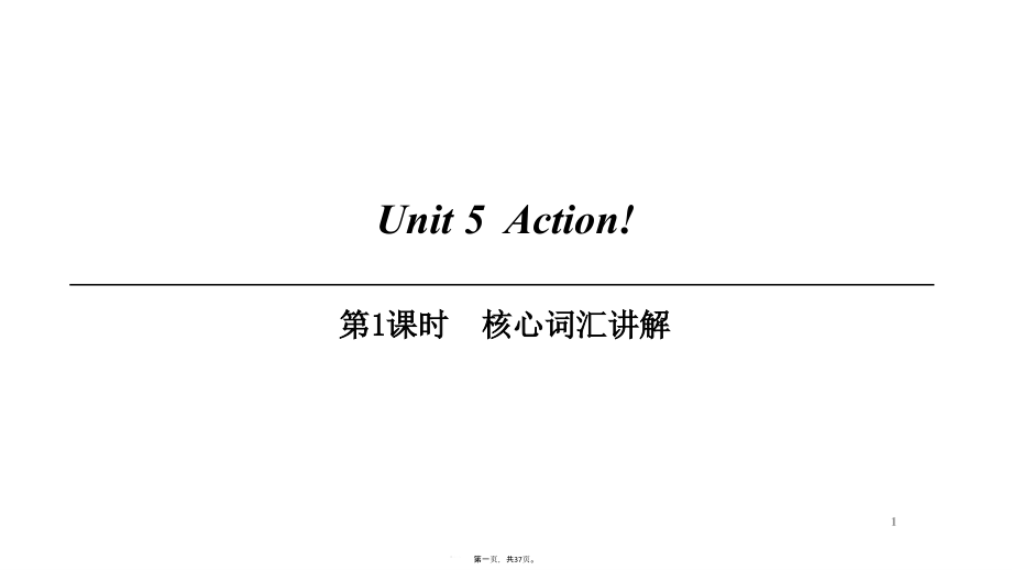九年级英语上册-Module-3-Leisure-time-Unit-5-Action(第1课时)核课件_第1页