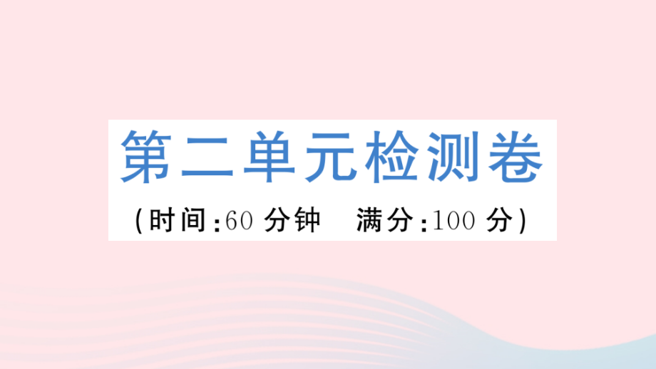 七年级历史上册第二单元夏商周时期：早期国家与社会变革单元检测卷课件新人教版_第1页