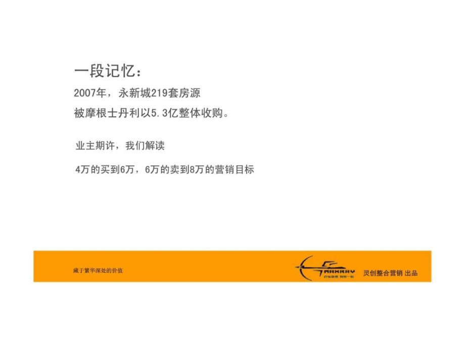 上海永新城项目营销推广思路-资料课件_第1页