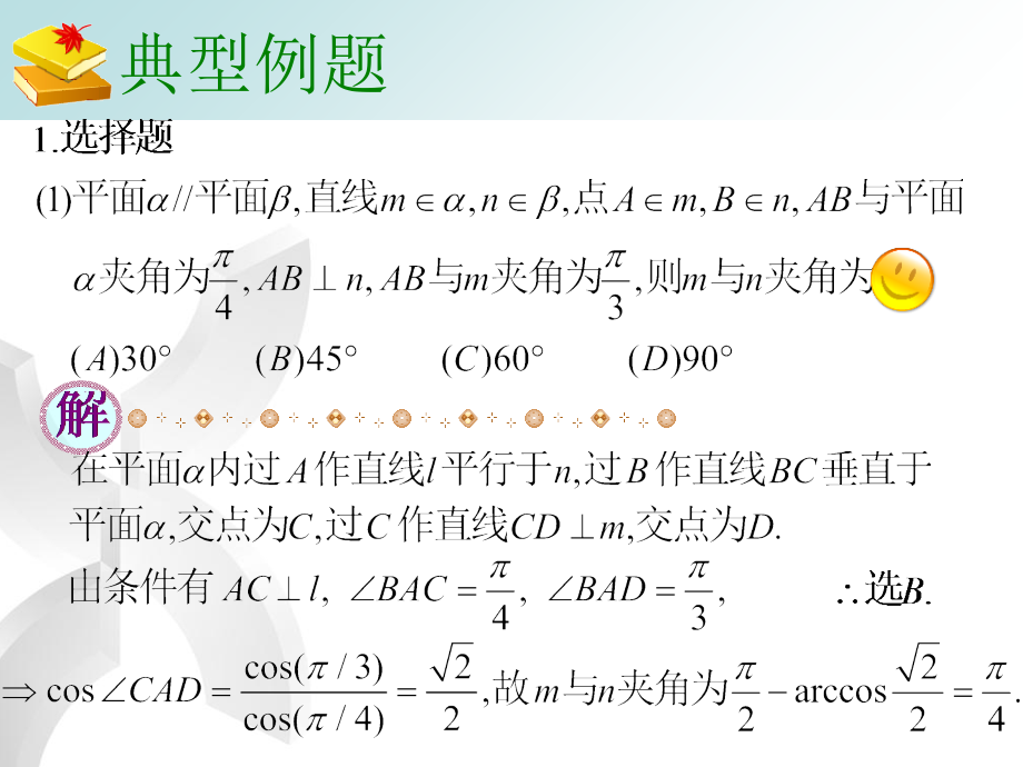 上海高考数学复习讲座三课件_第1页