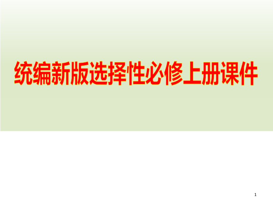 《發(fā)現(xiàn)潛藏的邏輯謬誤》課件_第1頁