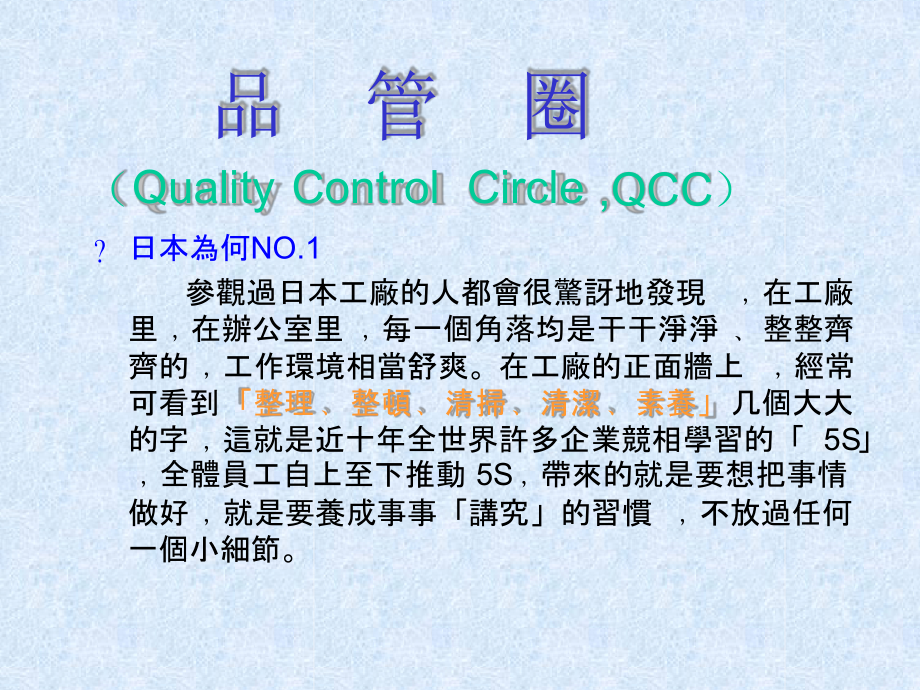 QCC品管圈详解及案例课件_第1页