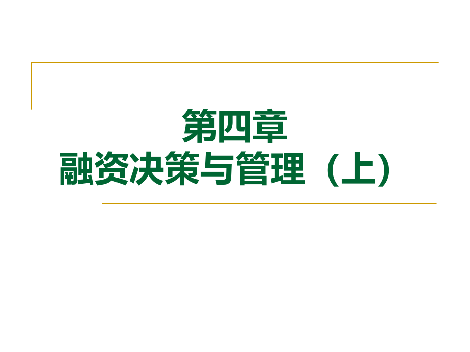 认股权证依附于债券发行课件_第1页