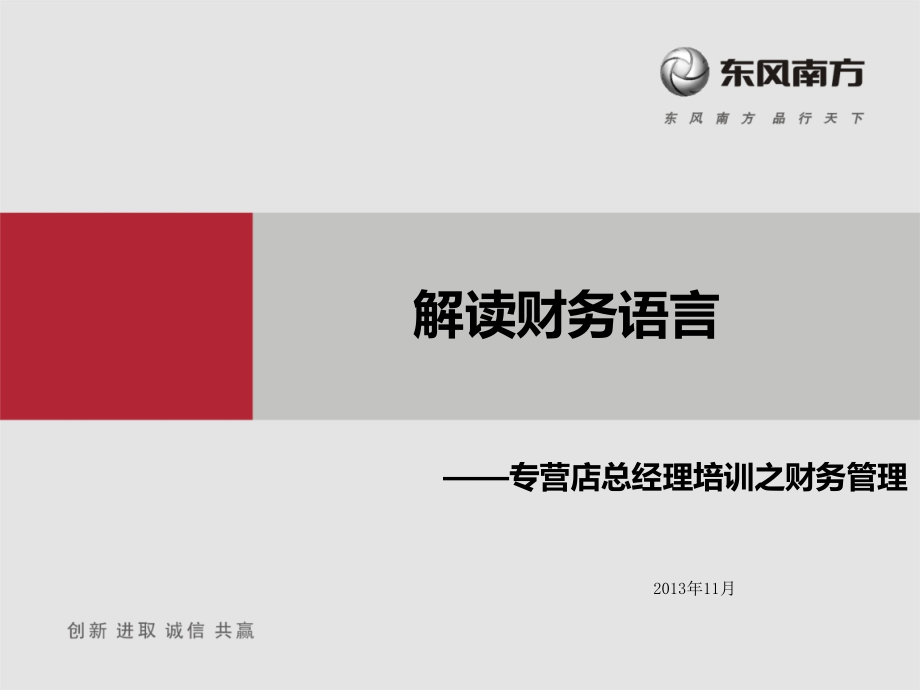 4S专营财务管理及财务知识分析培训课件_第1页