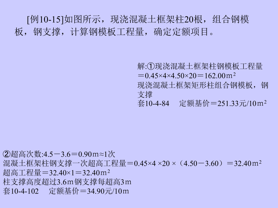 模板工程量计算讲义课件_第1页