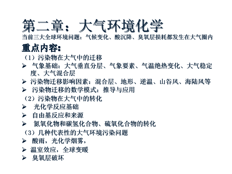 环境化学ppt课件_第1页