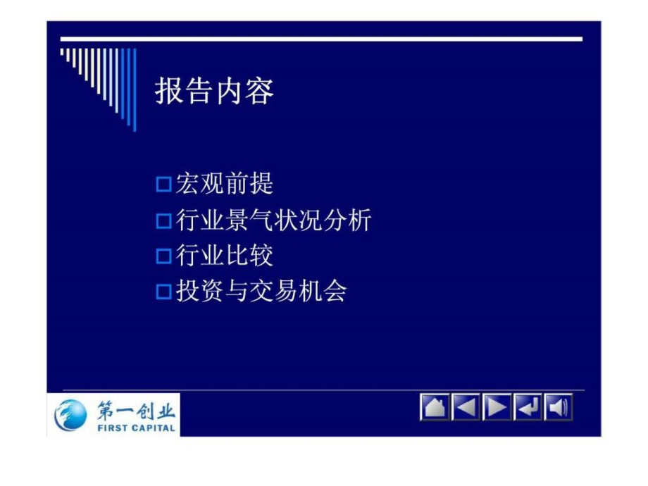 下半年行业投资策略报告教学课件_第1页