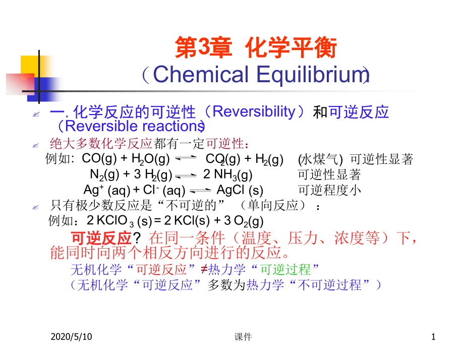 无机化学化学平衡课件_第1页