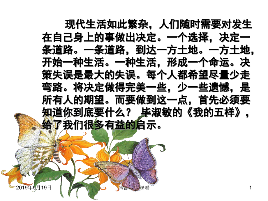 《我的五样》ppt课件_第1页