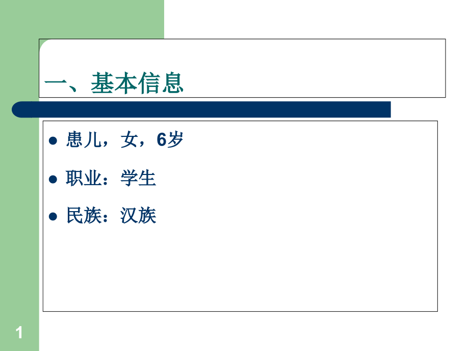 肺炎病例讨论课件_第1页