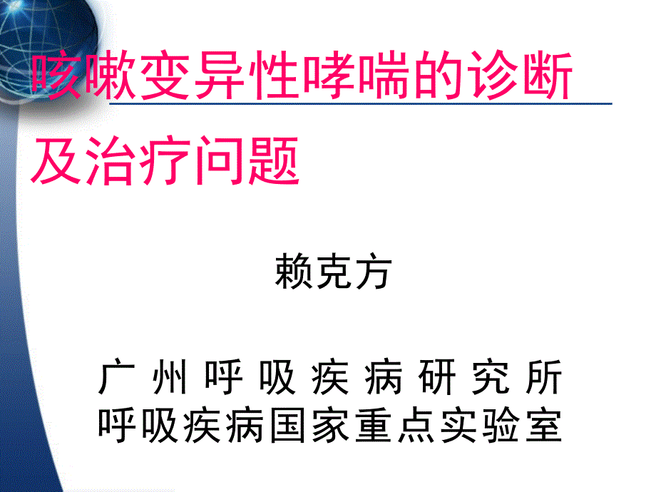 CVA的诊断和治疗课件_第1页