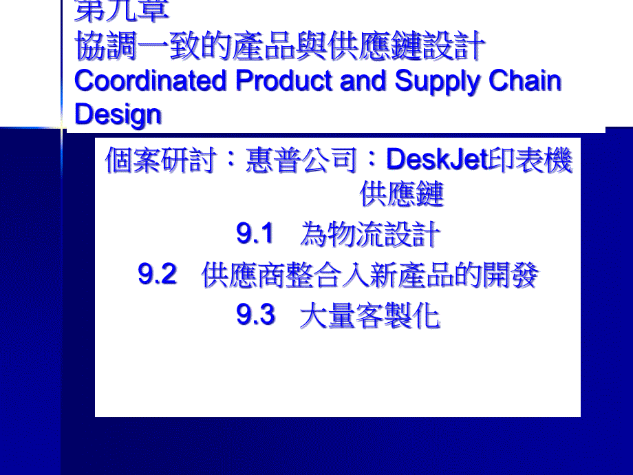 DeskJet印表机供应链课件_第1页