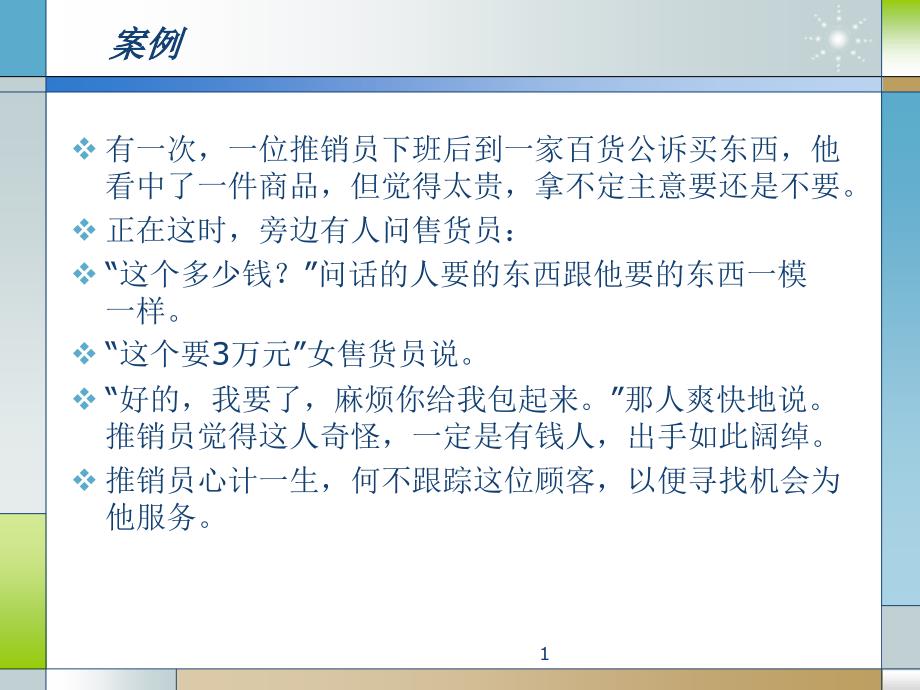 寻找顾客的方法与沟通课件_第1页