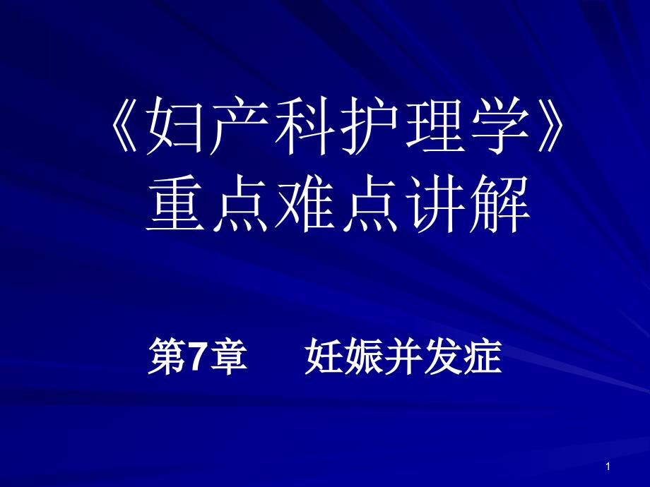 医学免疫学和微生物学-考试辅导(三)-课件_第1页