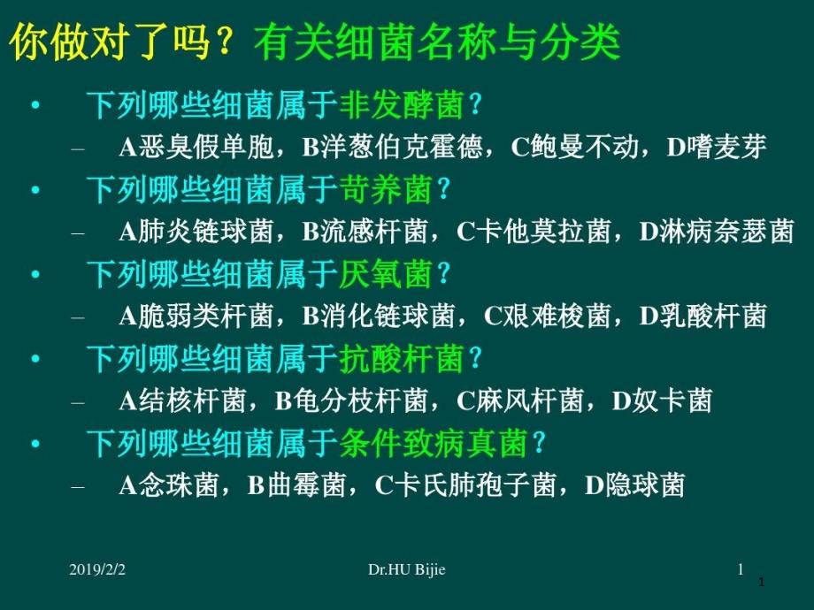 医院感染常见病原菌与耐药现状课件_第1页