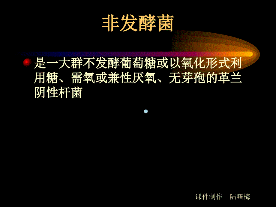 医学ppt课件非发酵菌_第1页