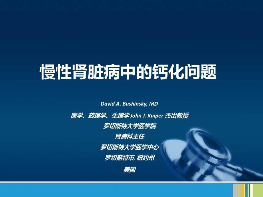 慢性肾脏病矿物质骨代谢异常课件_第1页