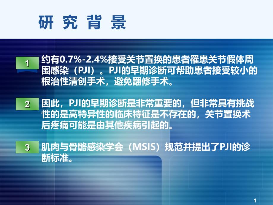 α防御素和白细胞酯酶比色试纸诊断假体周围感染课件_第1页