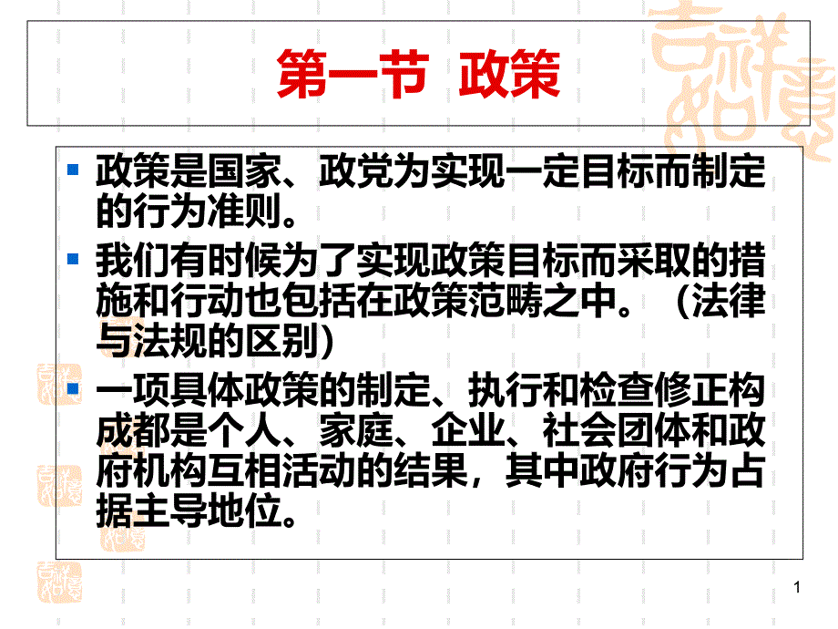 农业政策学第一章课件_第1页