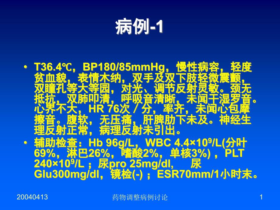 慢性肾衰竭时的药物调整课件_第1页