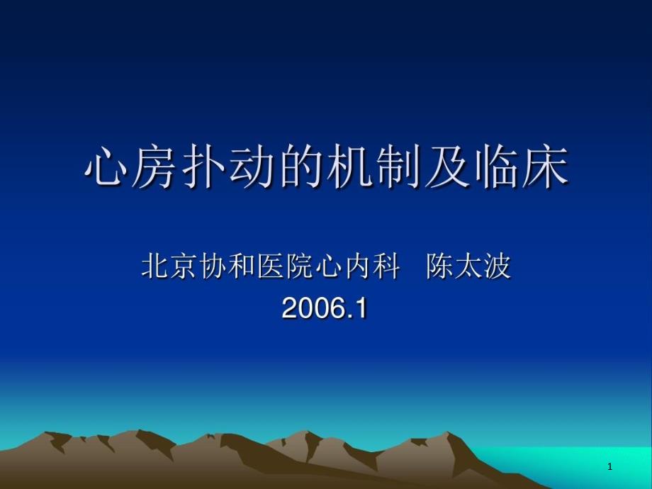 心房扑动的机制及临床ppt课件_第1页