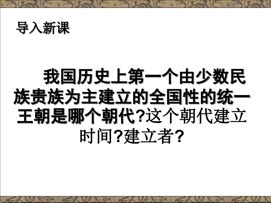 (部编版教材)明朝的统治全文ppt课件_第1页