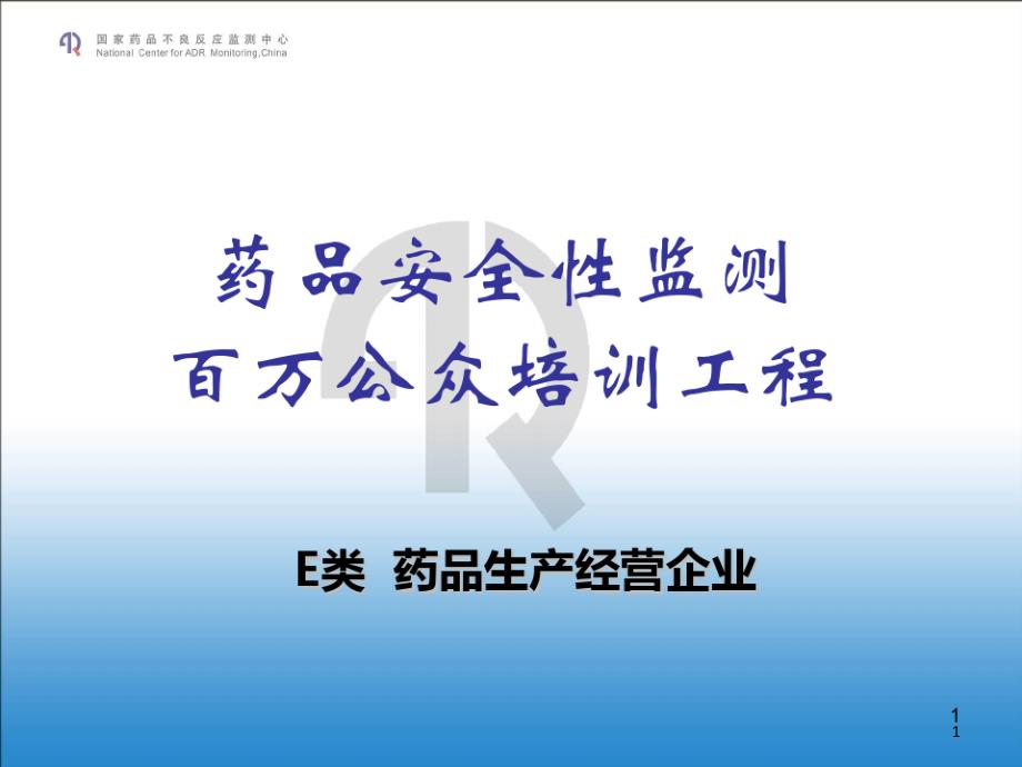 医疗器械法规和管理课件_第1页