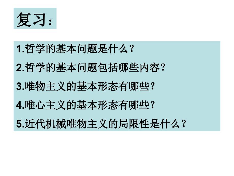 第三课时代精神的精华课件_第1页