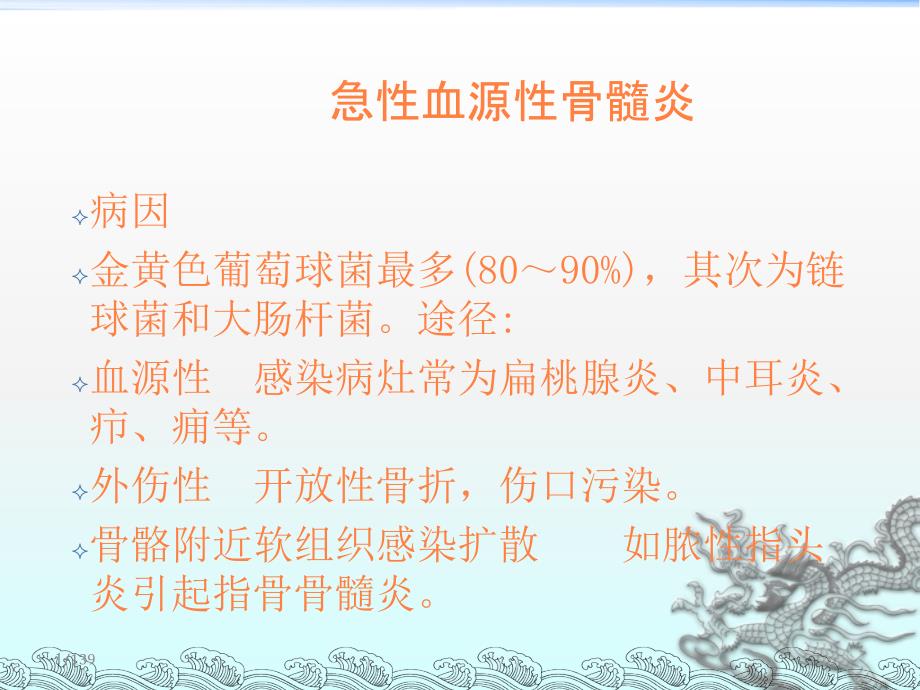 急性血源性骨髓炎课件_第1页