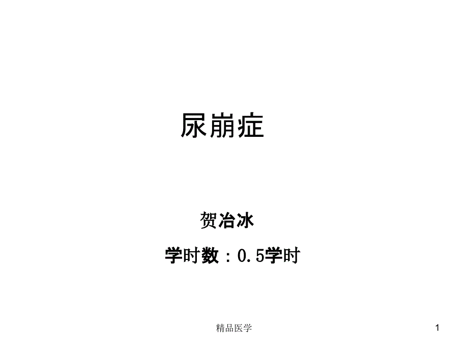 《尿崩症及其治疗》课件_第1页