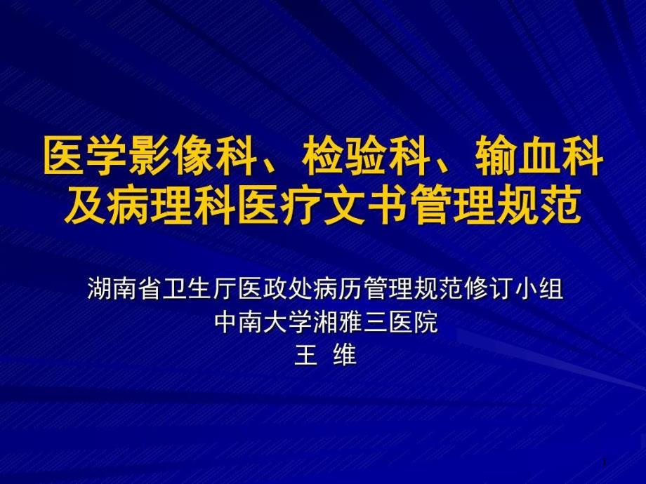 医学影像科医疗文书书写及管理规范课件_第1页