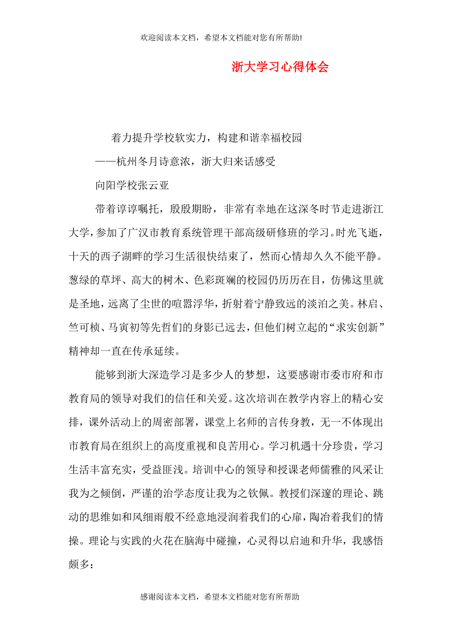 浙大学习心得体会（二）2_第1页