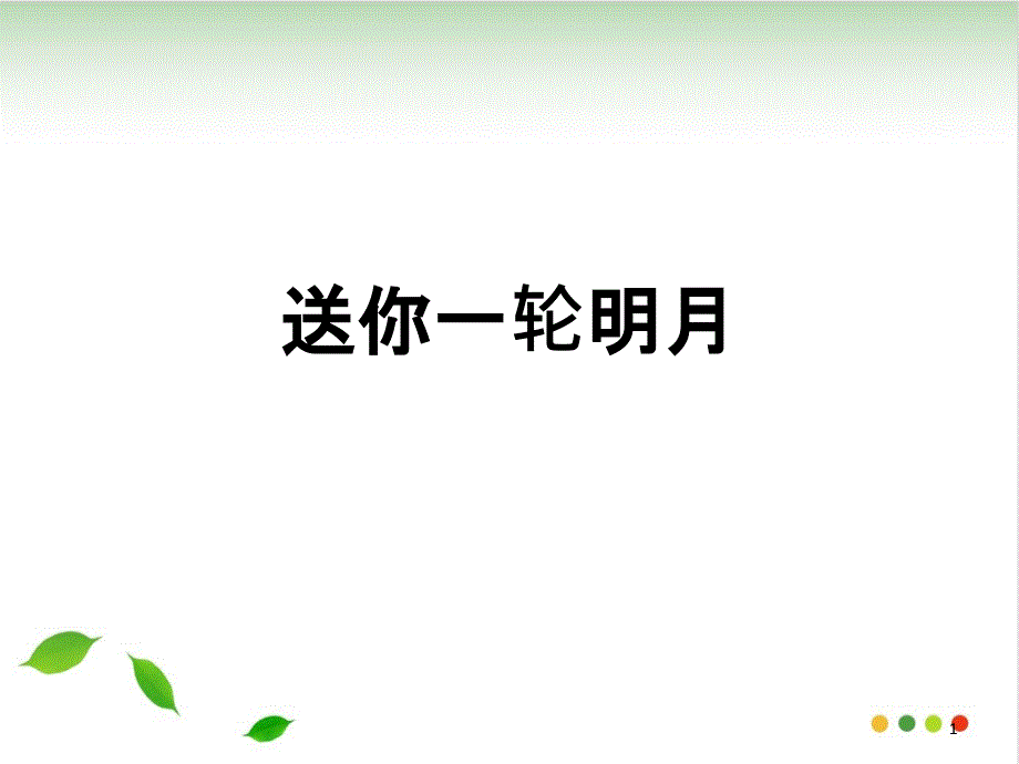 中考满分作文赏析(含点评)-课件_第1页