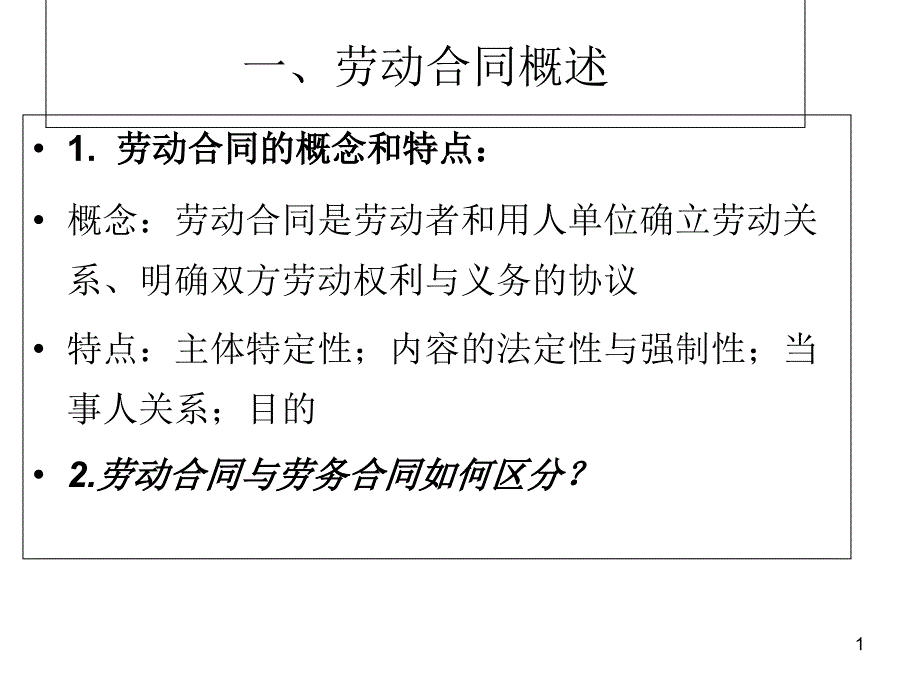 劳动与社会保障法律制度课件_第1页