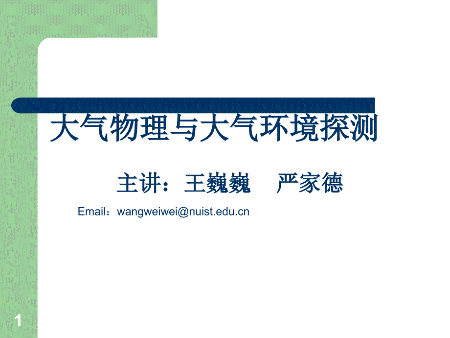 实习一云凝结核探测与处理ppt课件_第1页