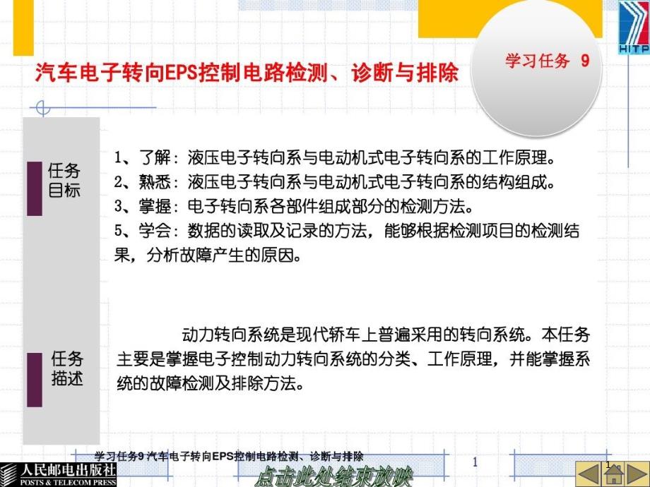 任务9：EPS转向检测诊断与排除课件_第1页