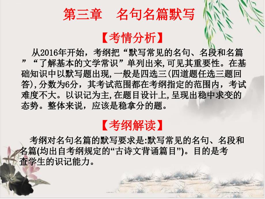 2021版广东省高职高考语文总复习ppt课件：第二部分-古代诗文阅读第三章-名句名篇默写_第1页