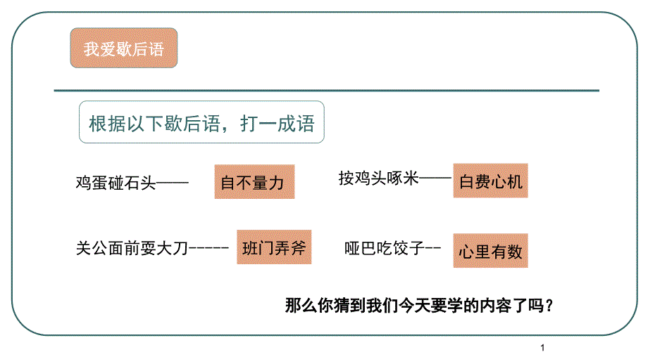 部编版认识自己完美ppt课件_第1页