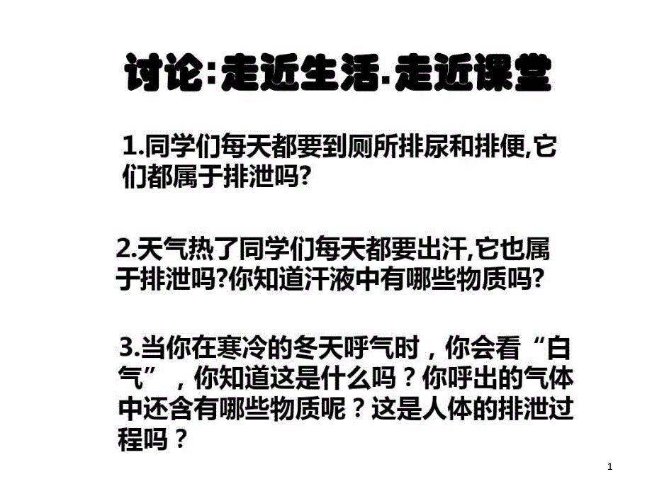 中考生物泌尿系统的复习ppt课件_第1页